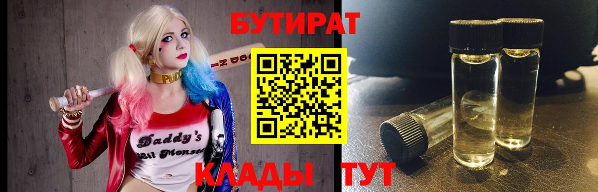 БУТИРАТ оксана  Бутират  Городец  Вход с VPN 