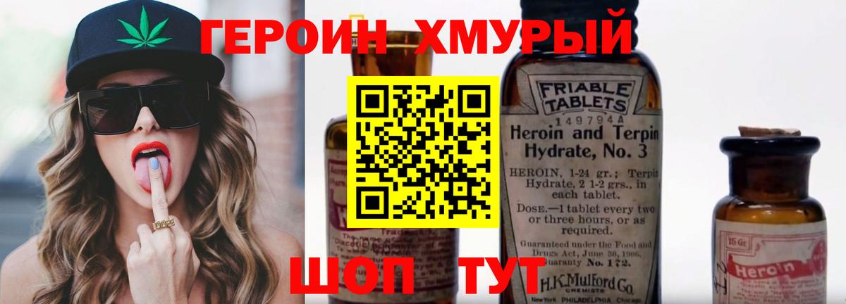 ГЕРОИН Афган Городец